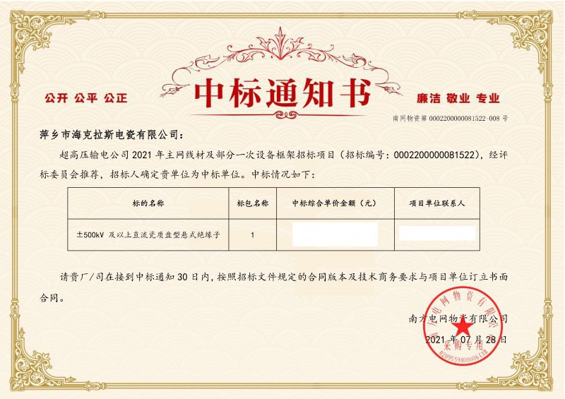 ?？死怪袠四戏诫娋W(wǎng)超高壓輸電公司2021年《±500kV及以上直流瓷質(zhì)盤型懸式絕緣子》項目